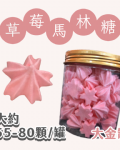 大金罐法式馬林糖｜多口味
